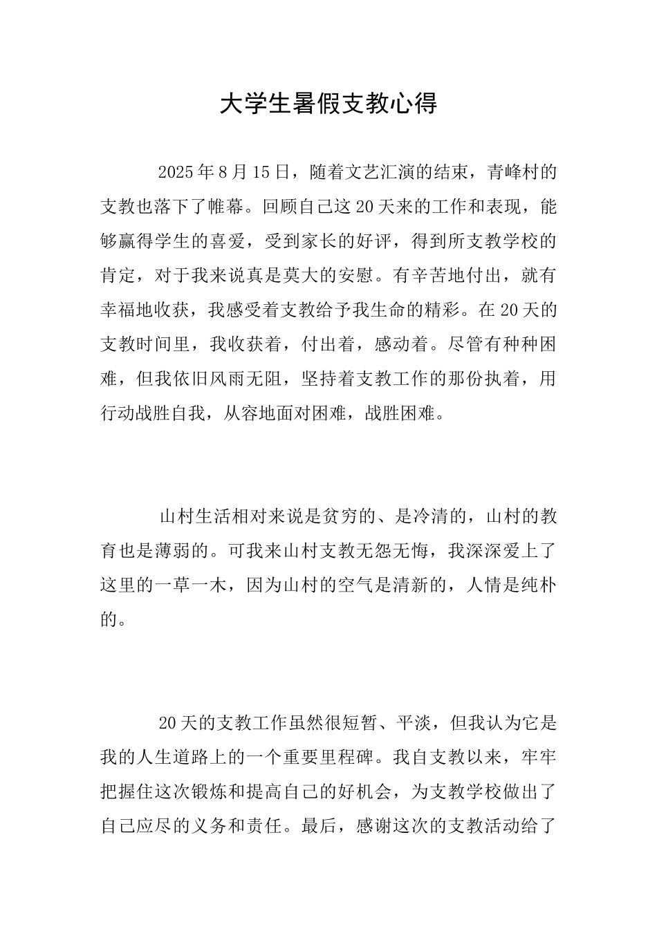 大学生暑假支教心得_第1页