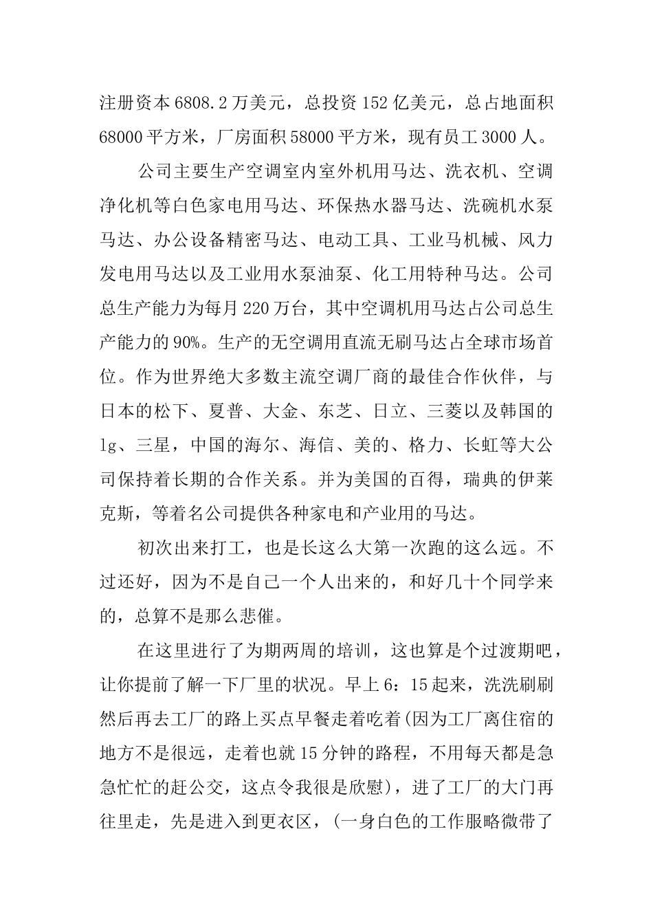 大学生暑假打工社会实践报告_第2页
