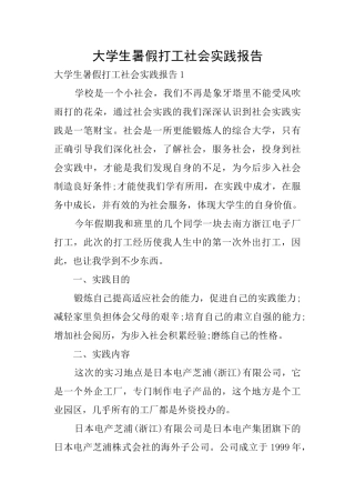 大学生暑假打工社会实践报告