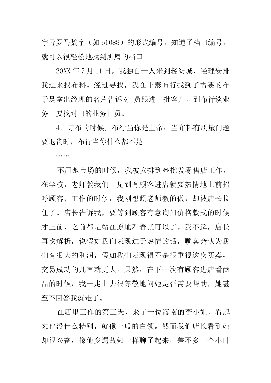 大学生暑假时装企业社会实践工作报告_第2页