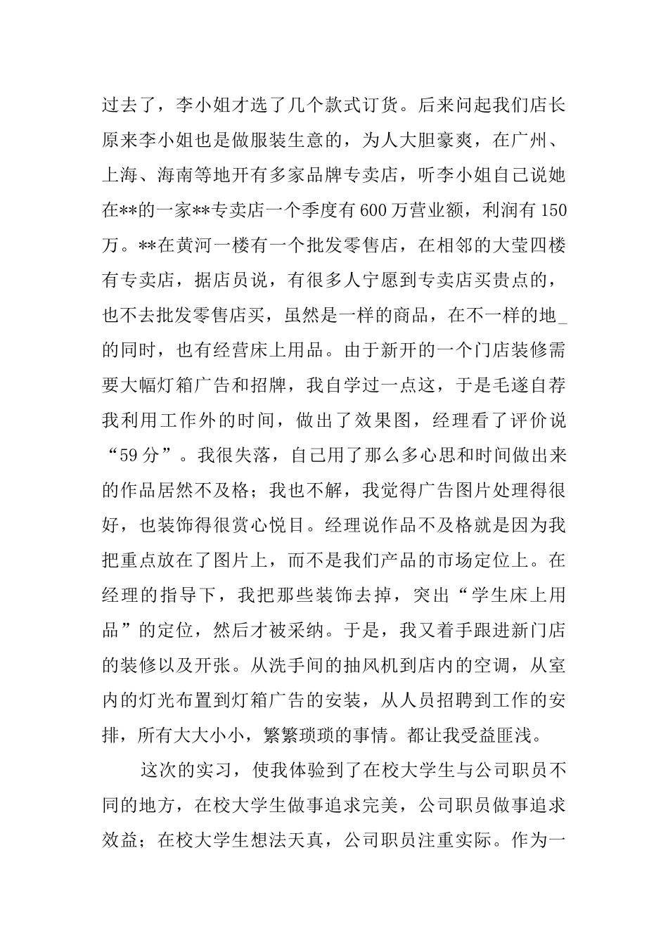 大学生暑假时装企业社会实践工作报告_第3页