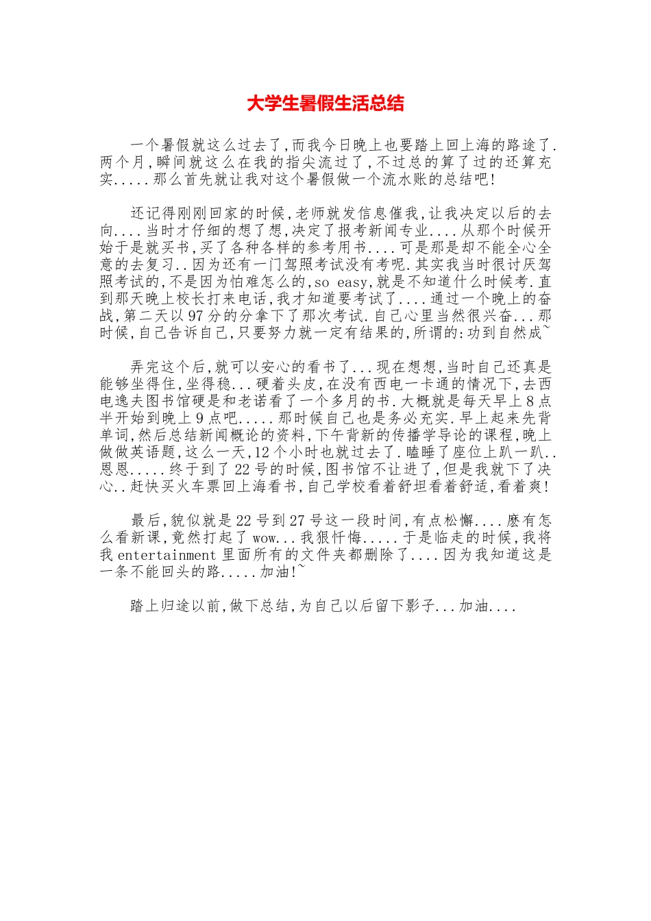 大学生暑假生活总结_第1页