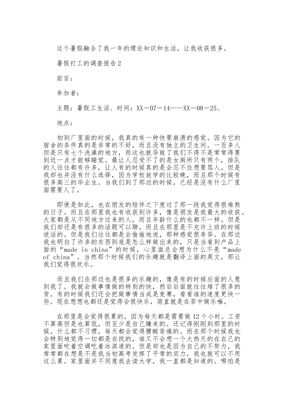 大学生暑假总结报告2篇_第2页