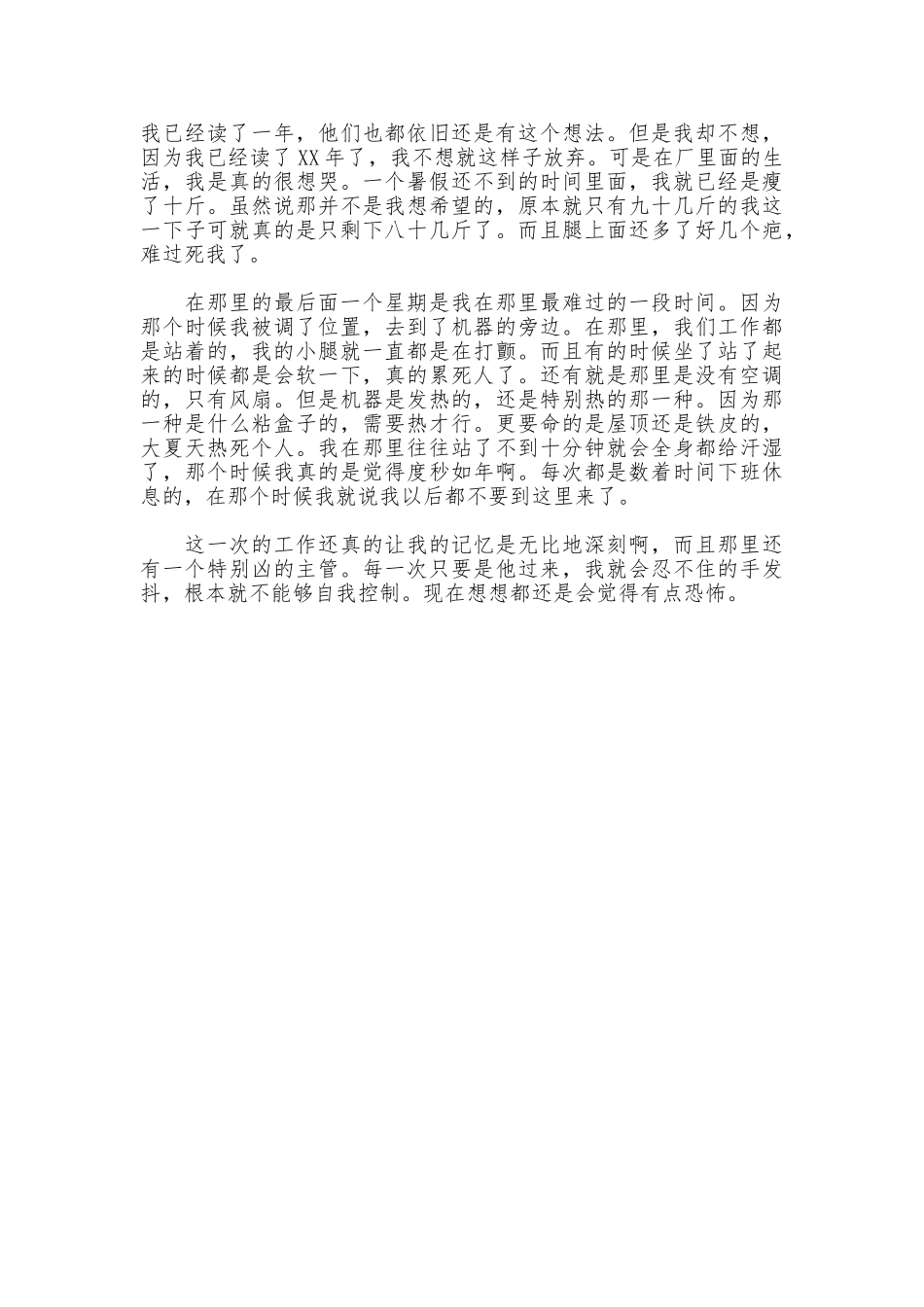 大学生暑假总结报告2篇_第3页