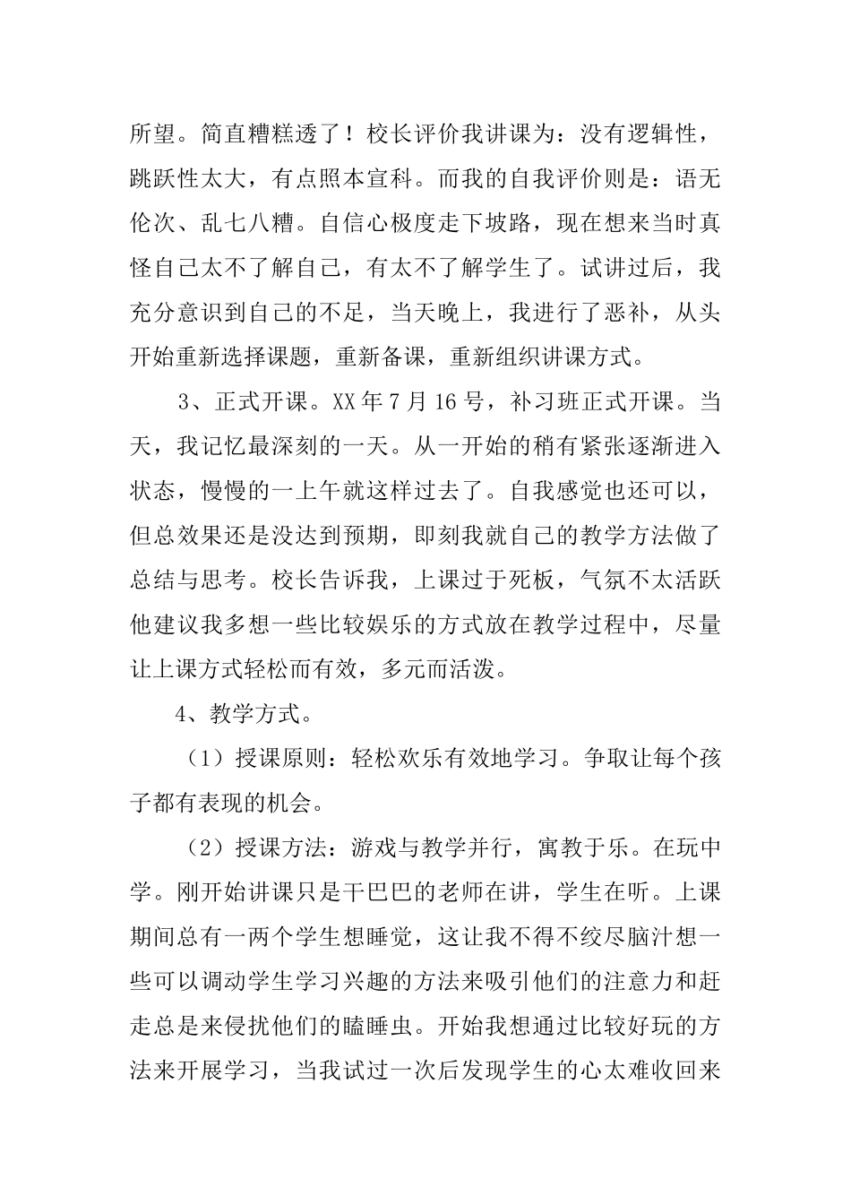 大学生暑假的个人社会实践报告范文_第3页