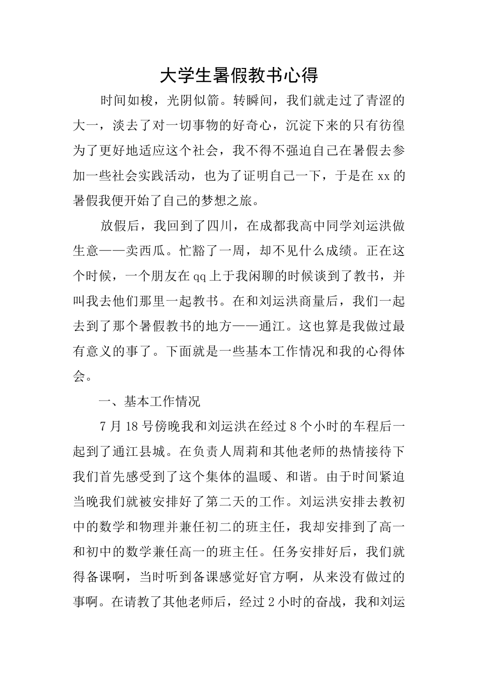 大学生暑假教书心得_第1页