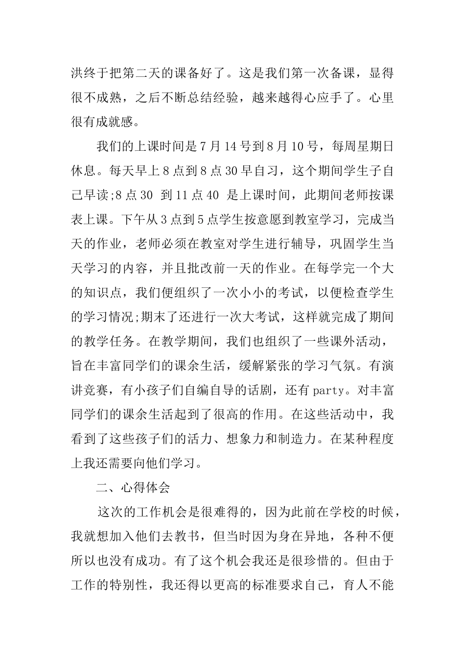 大学生暑假教书心得_第2页