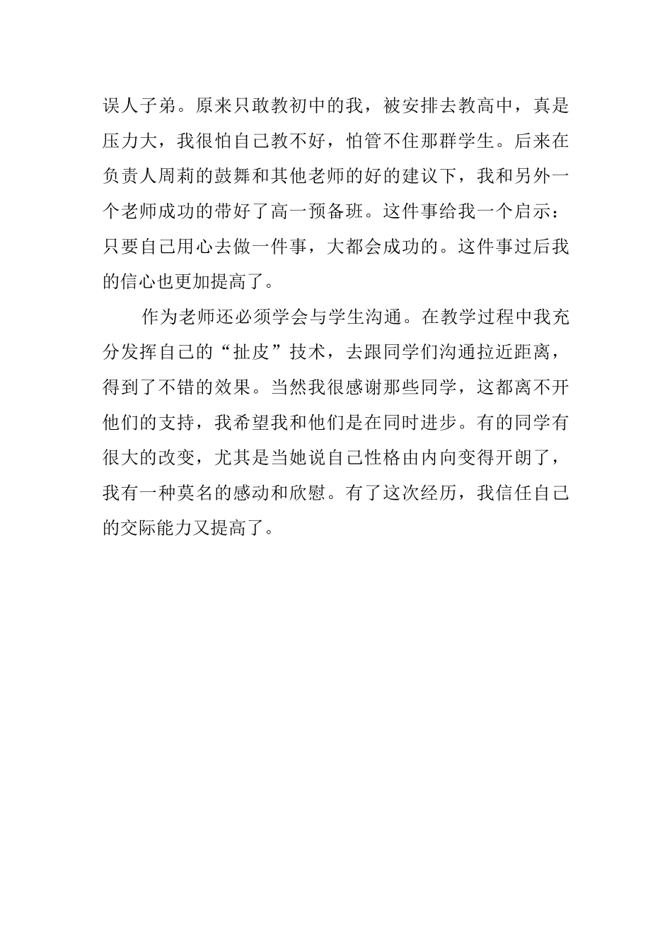 大学生暑假教书心得_第3页