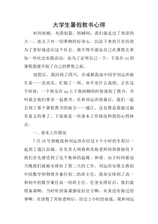 大学生暑假教书心得