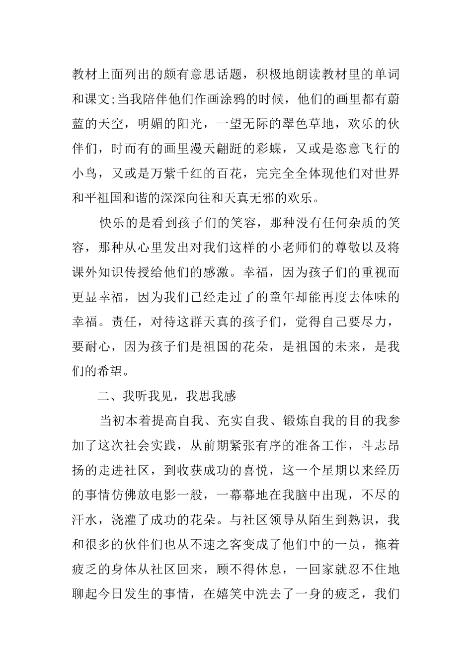 大学生暑假支教社会实践报告_第2页