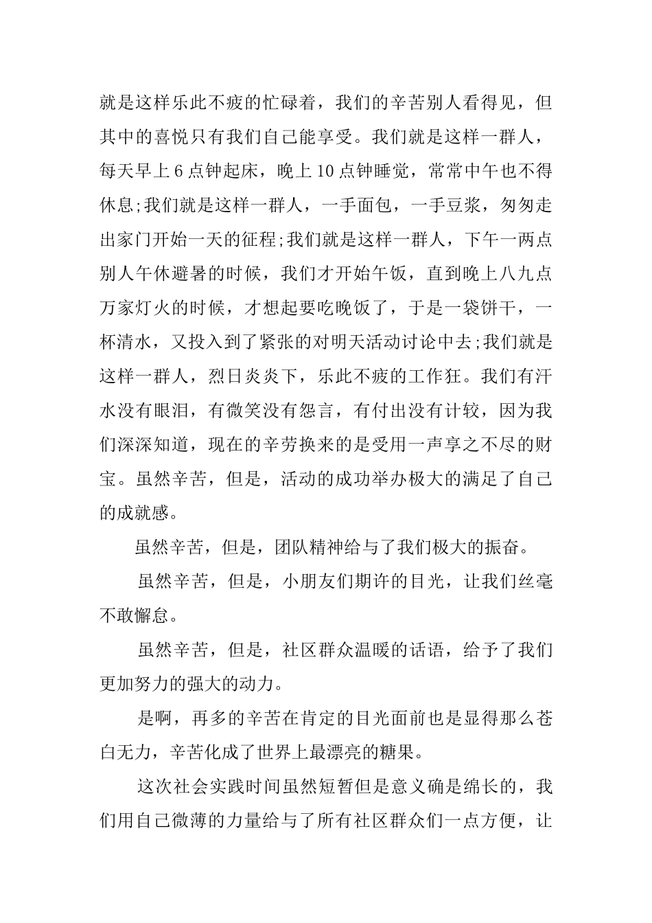 大学生暑假支教社会实践报告_第3页