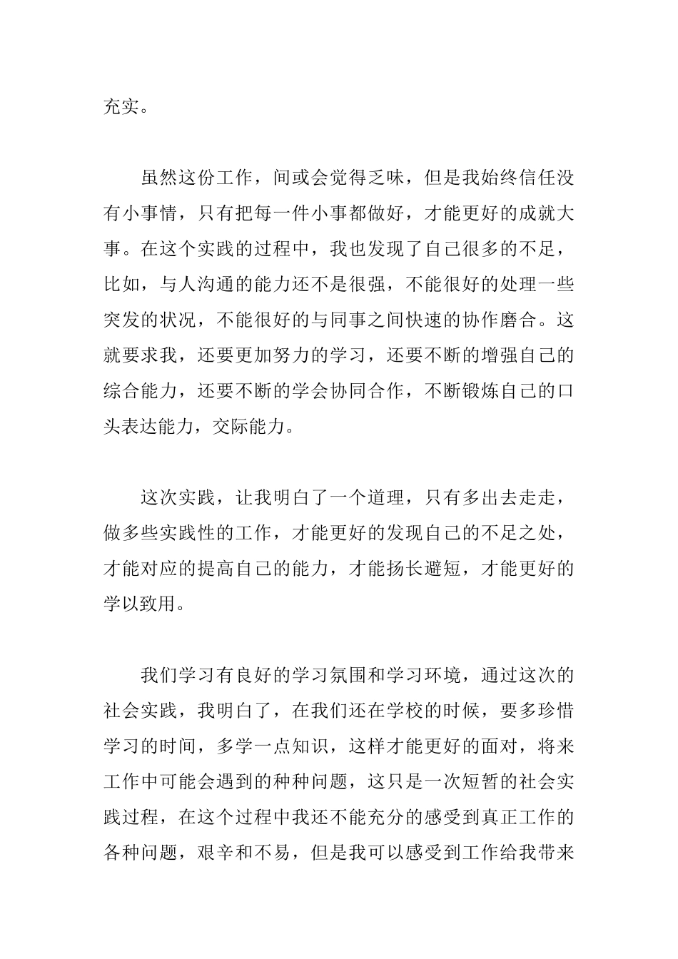 大学生暑假的感想1000字范文_第2页