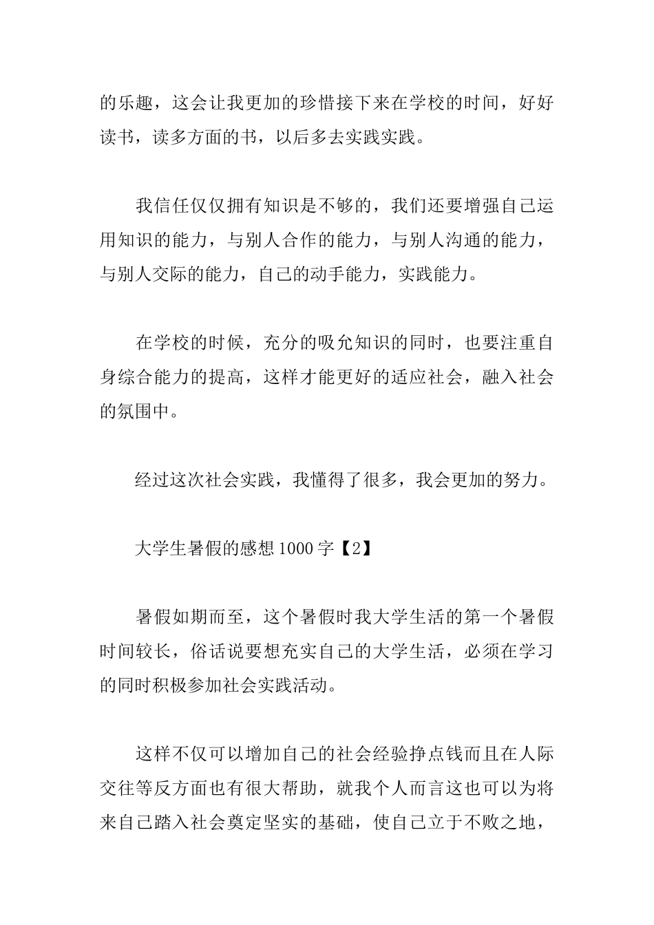 大学生暑假的感想1000字范文_第3页