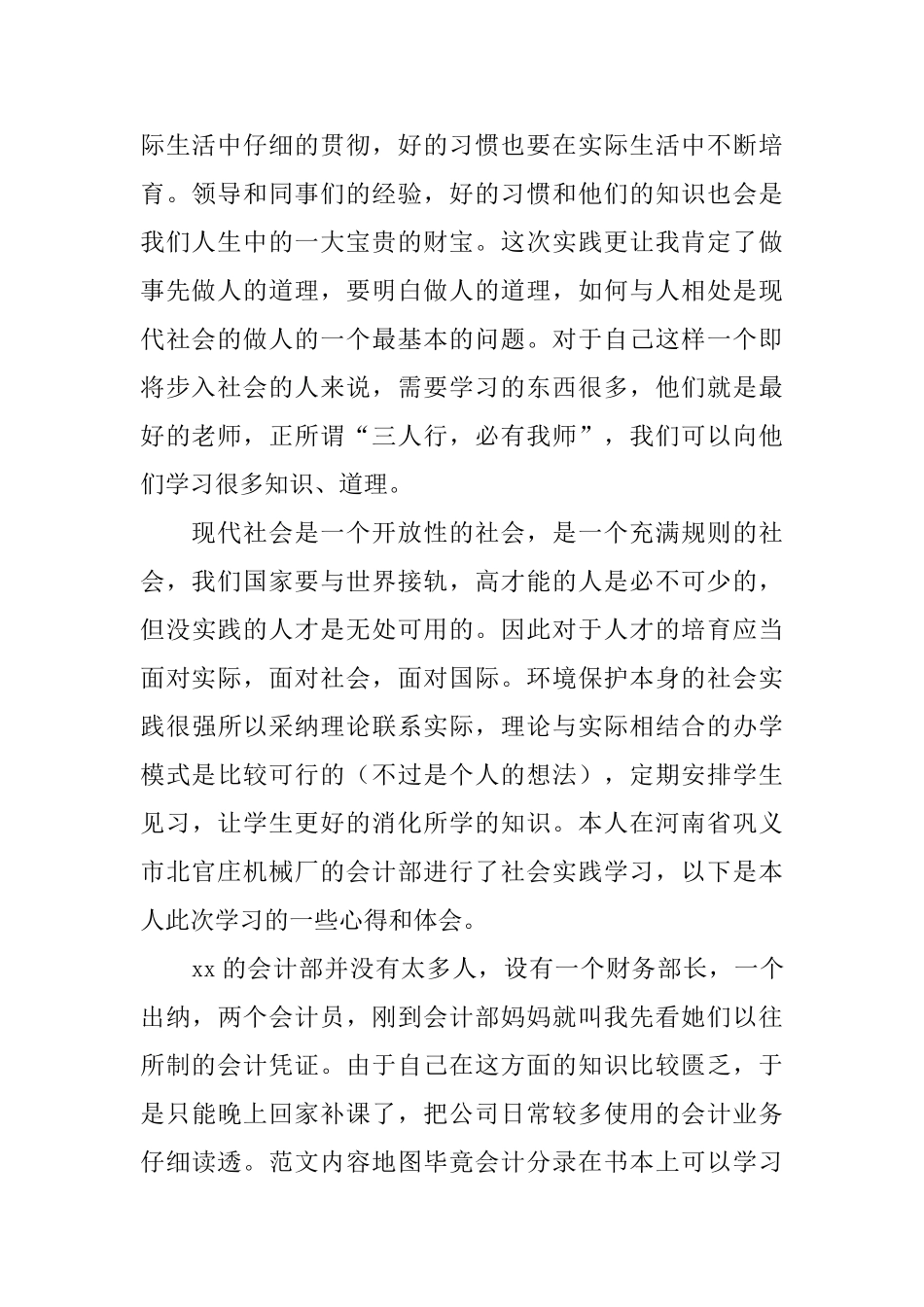 大学生暑假的社会实践心得体会范文_第2页