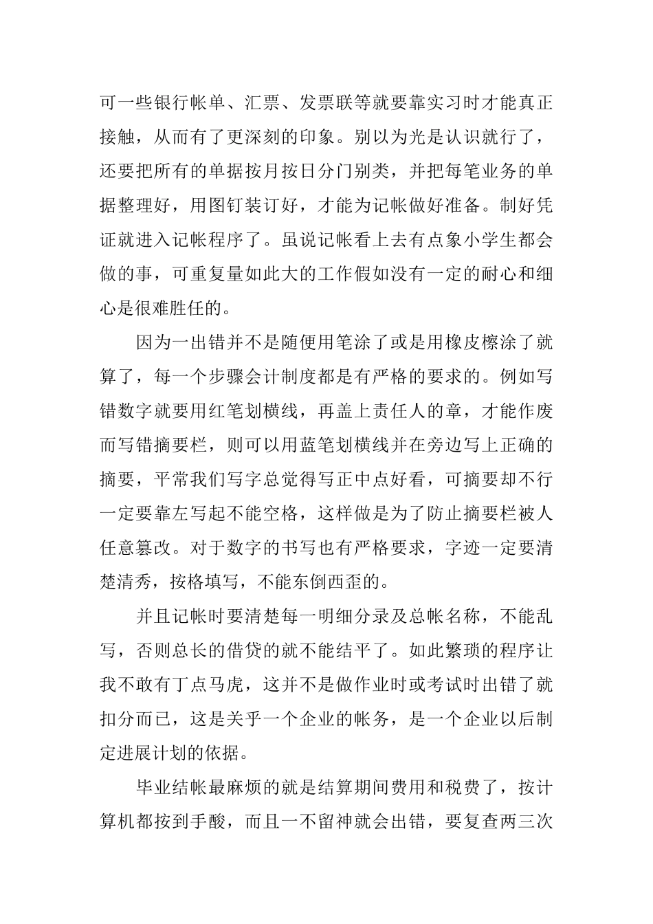 大学生暑假的社会实践心得体会范文_第3页