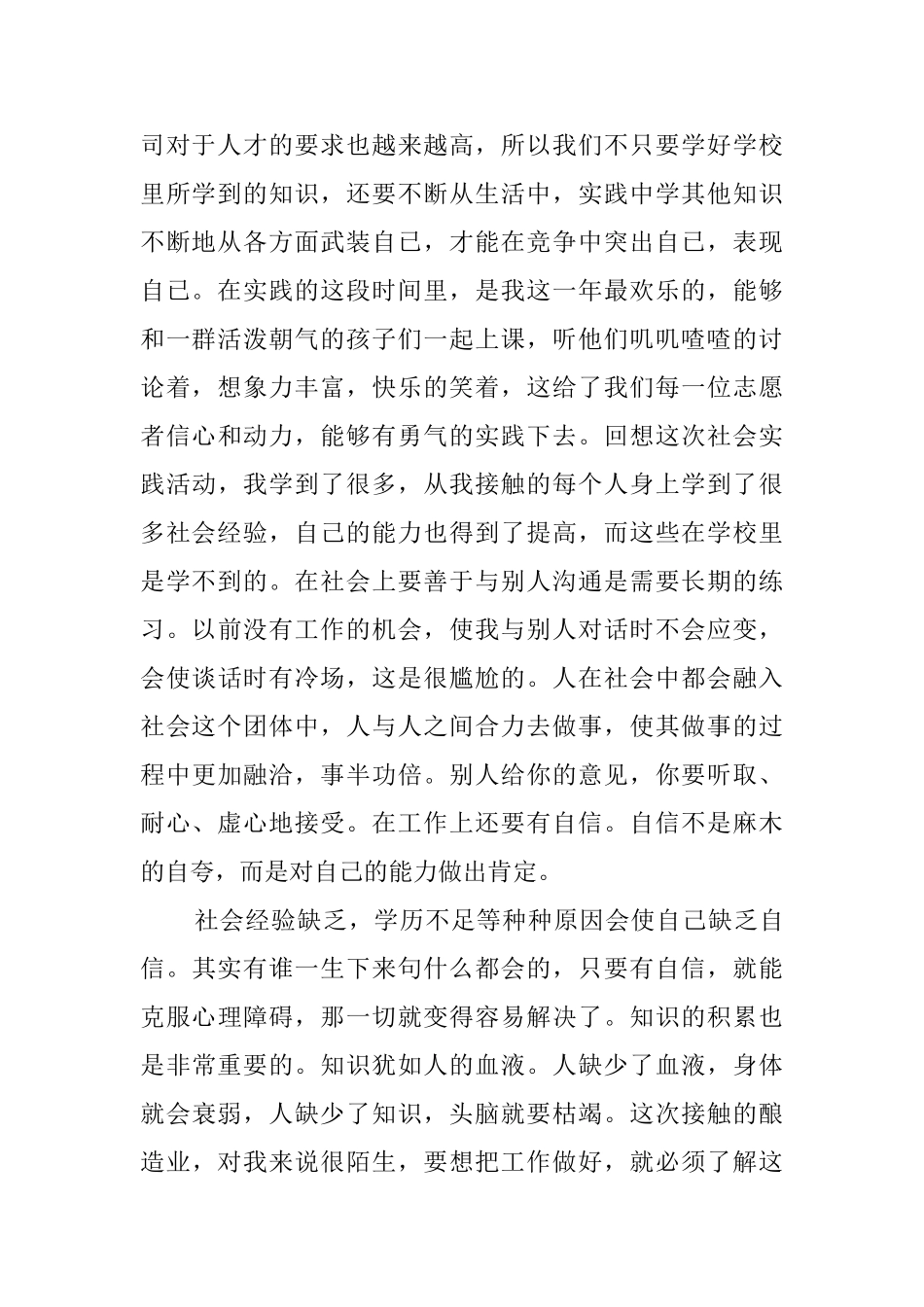 大学生暑假社会学习实践报告_第2页