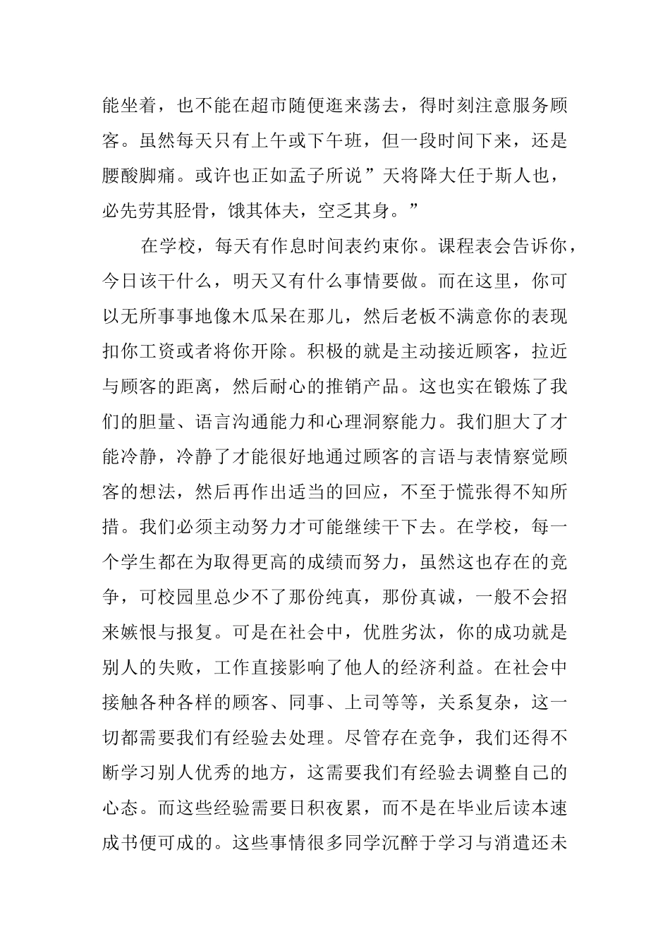 大学生暑假的社会实践报告范文2000字_第2页