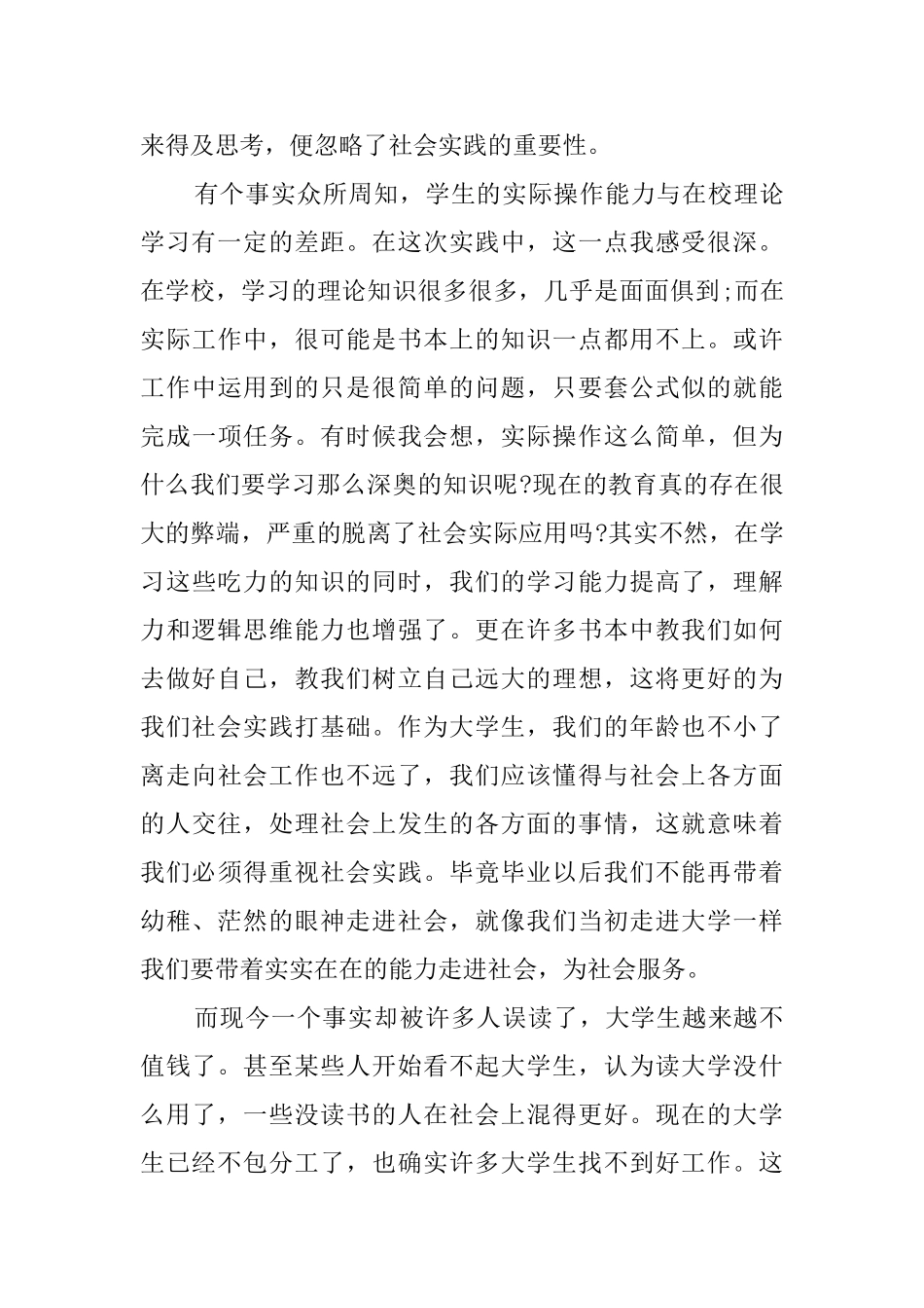 大学生暑假的社会实践报告范文2000字_第3页