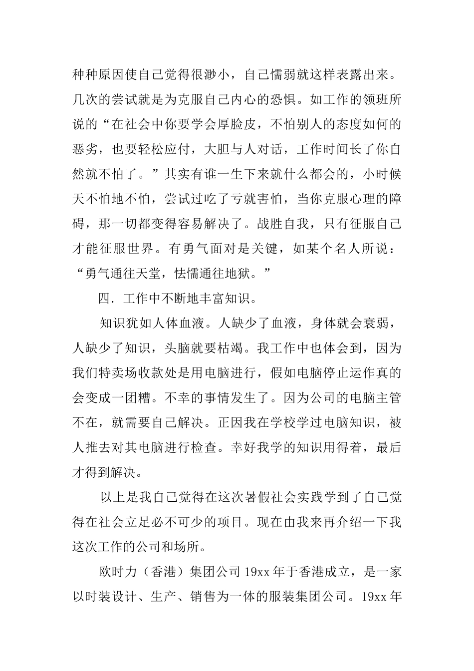 大学生暑假期间社会实践报告范文_第2页