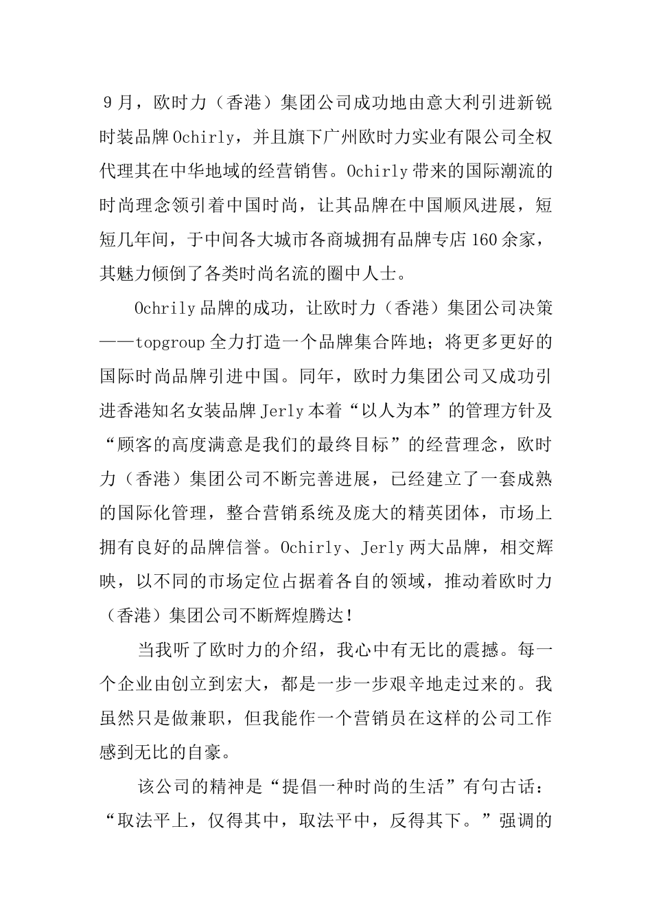 大学生暑假期间社会实践报告范文_第3页