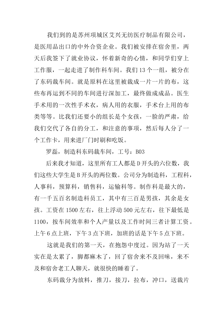 大学生暑假的社会实践报告模板_第2页