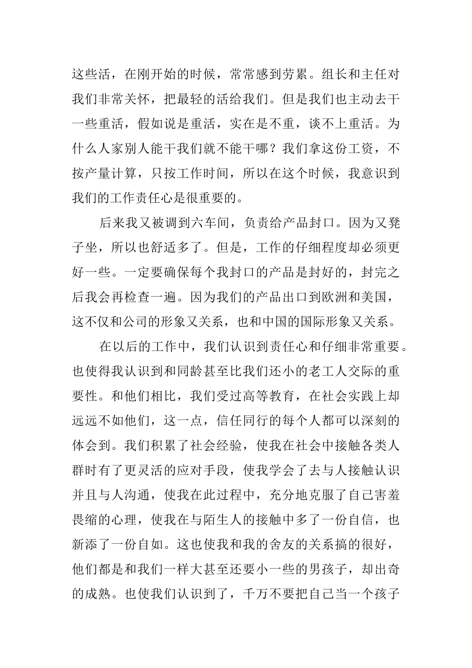 大学生暑假的社会实践报告模板_第3页