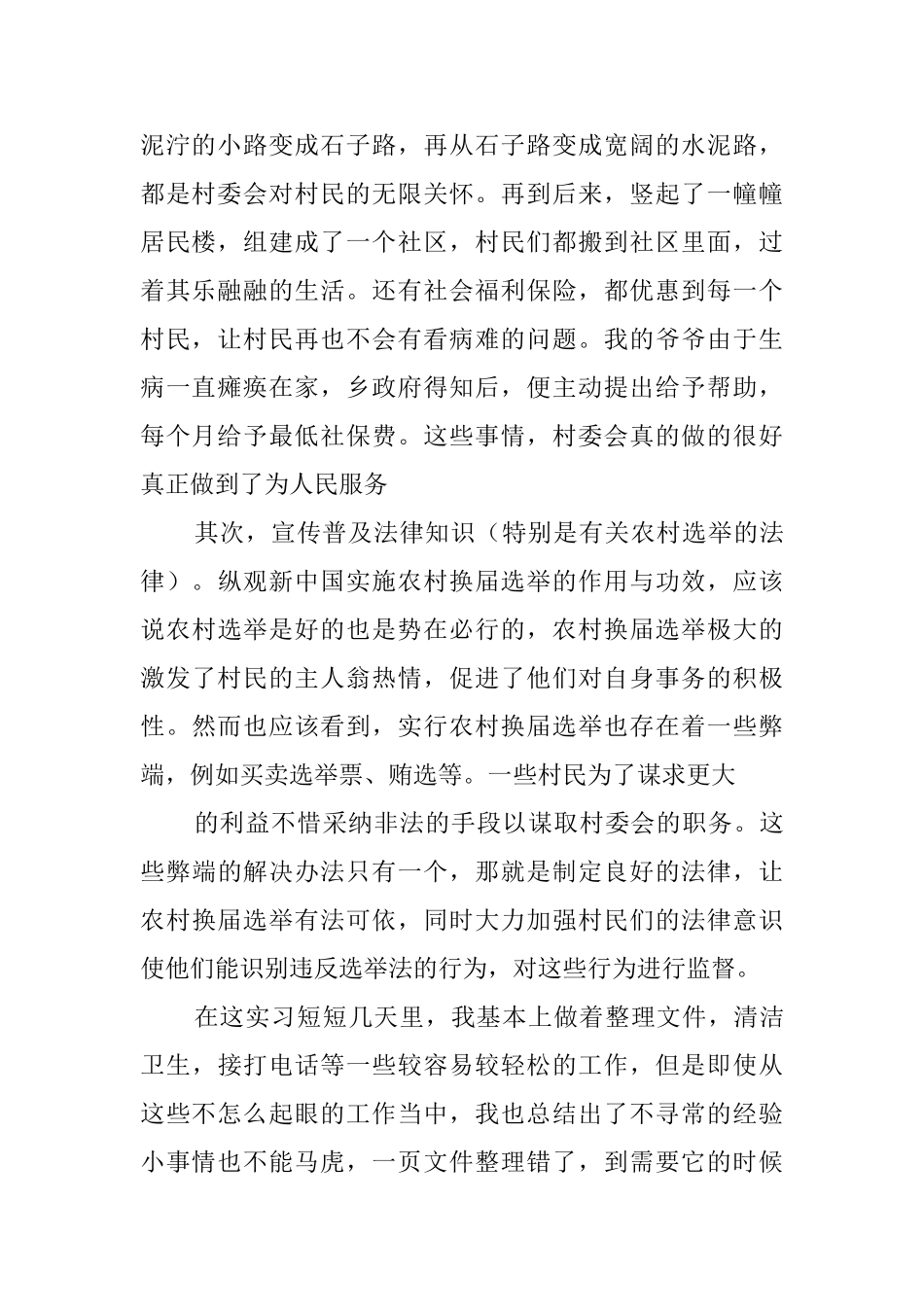 大学生暑假社会实践总结报告_第2页