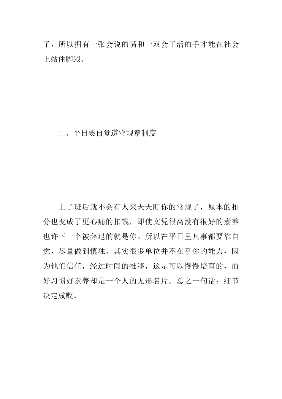 大学生暑假社会实践感想体会大全集_第2页