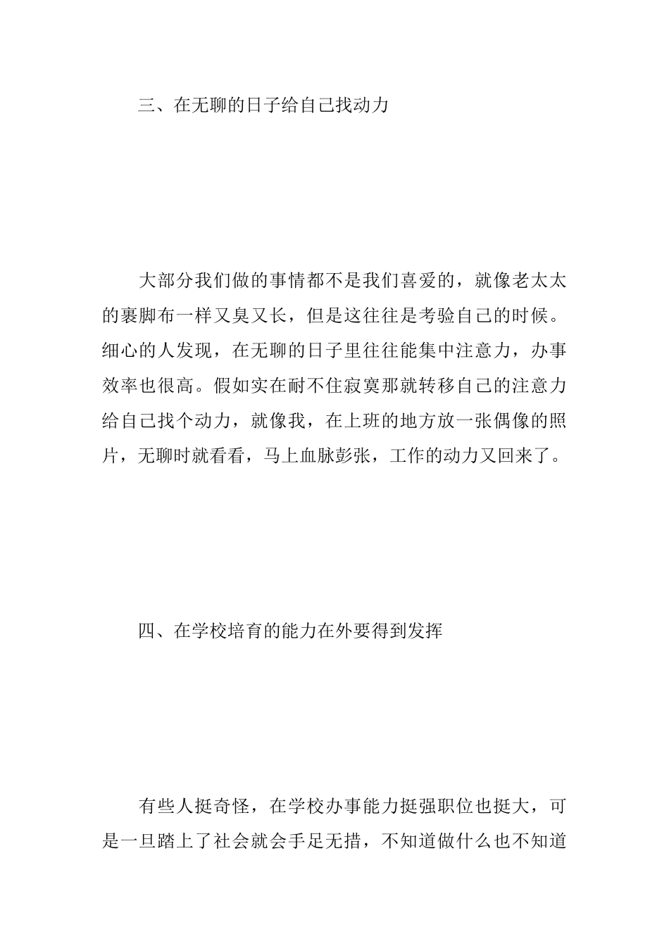 大学生暑假社会实践感想体会大全集_第3页