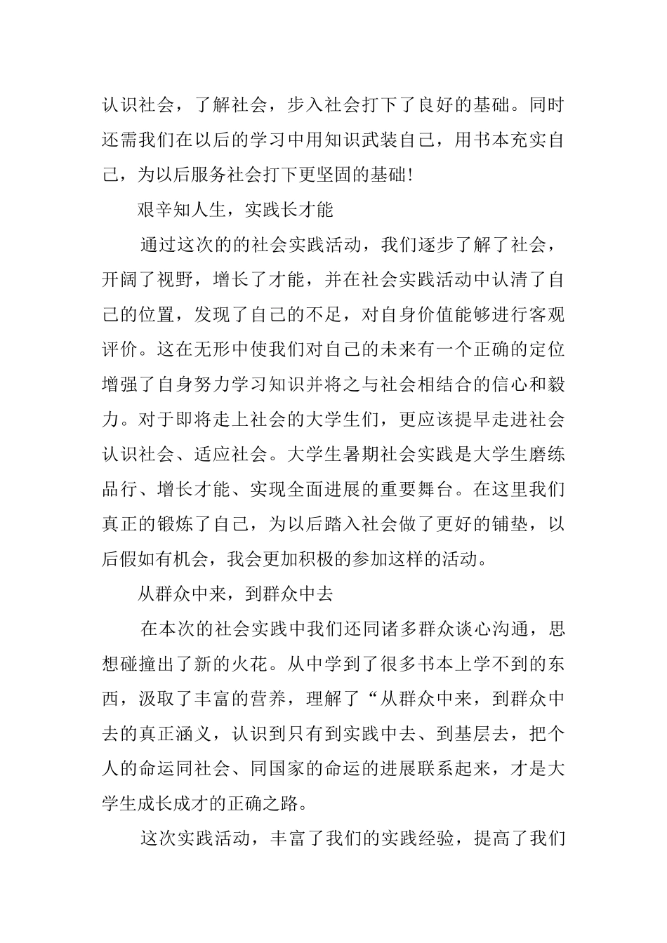 大学生暑假社会实践活动总结_第2页