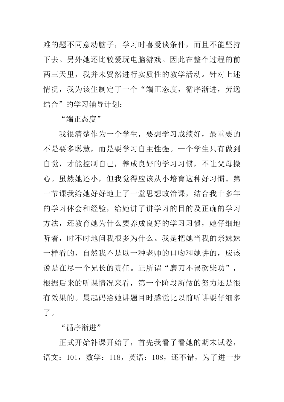 大学生暑假社会实践活动总结3000字范文_第2页