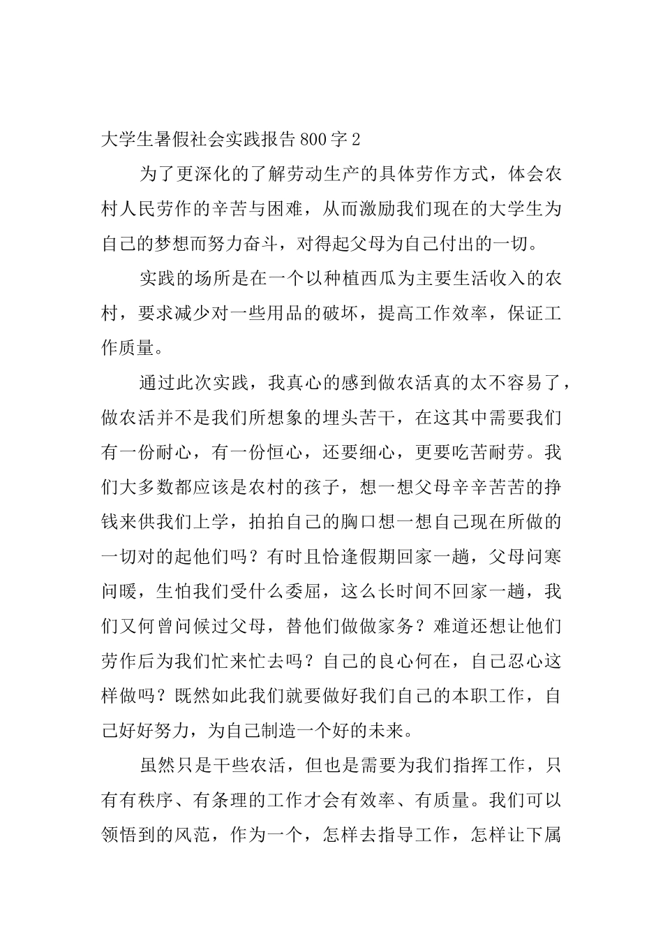 大学生暑假社会实践报告800字1_第3页