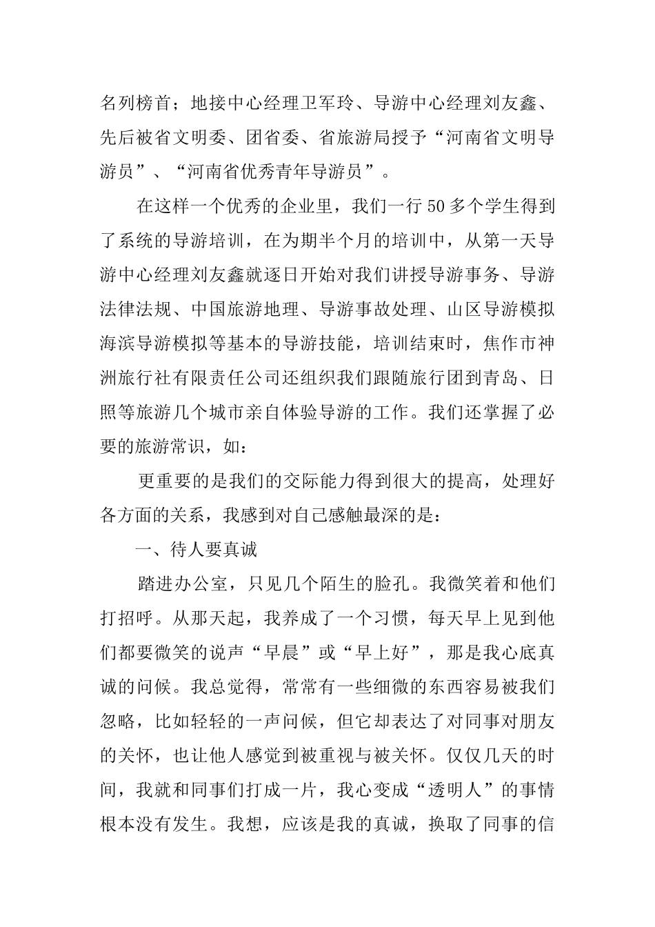 大学生暑假社会实践实习工作报告_第2页