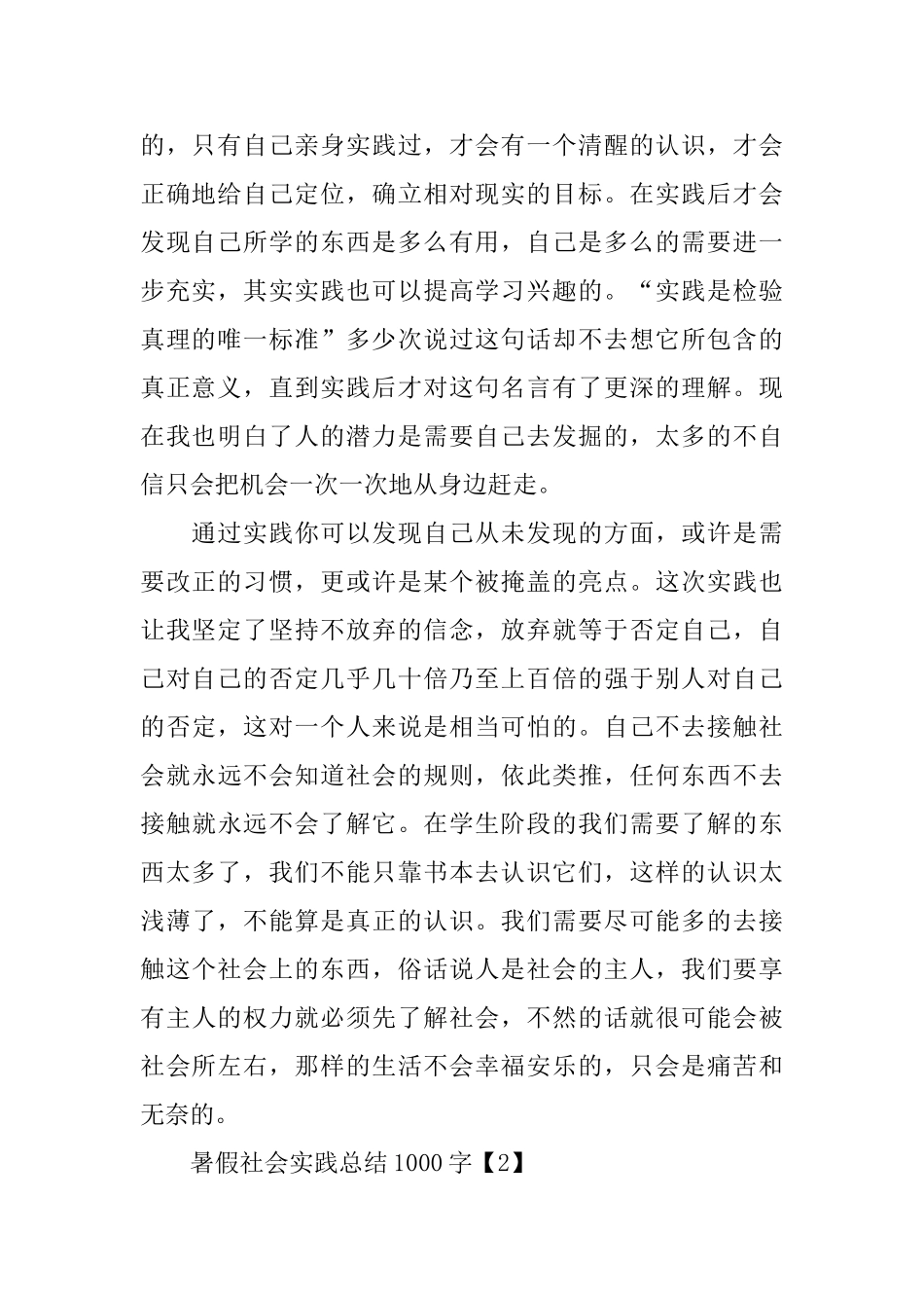 大学生暑假社会实践总结1000字_第2页