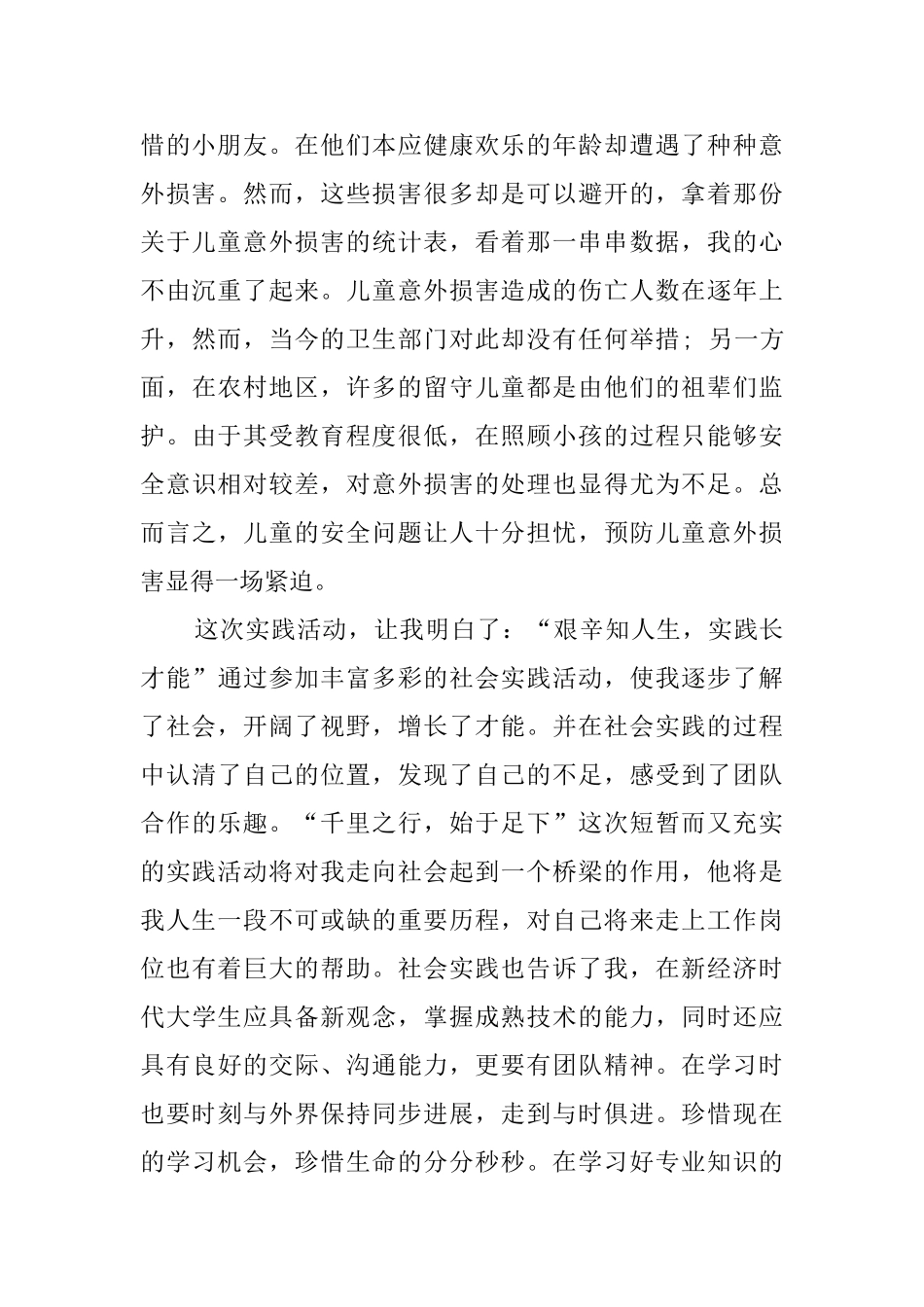 大学生暑假社会实践报告精选范文_第2页