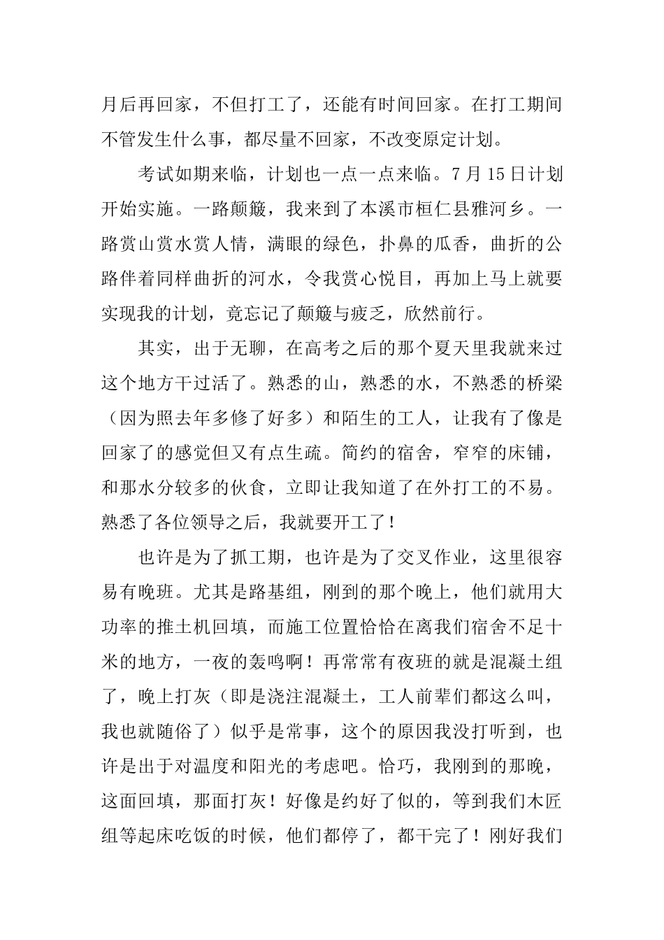 大学生暑假社会实践工作体会_第2页