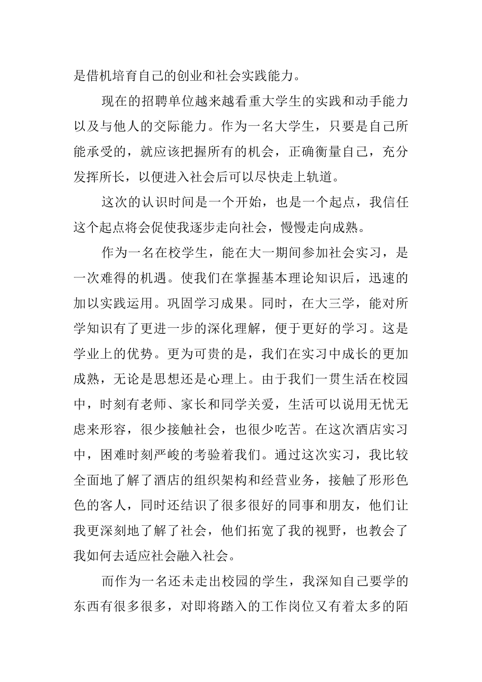 大学生暑假社会实践的工作报告_第2页