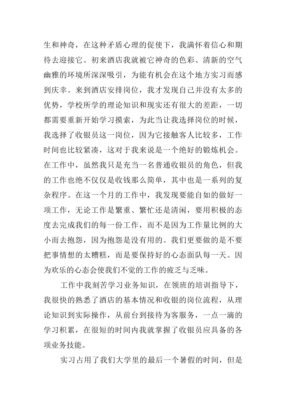 大学生暑假社会实践的工作报告_第3页