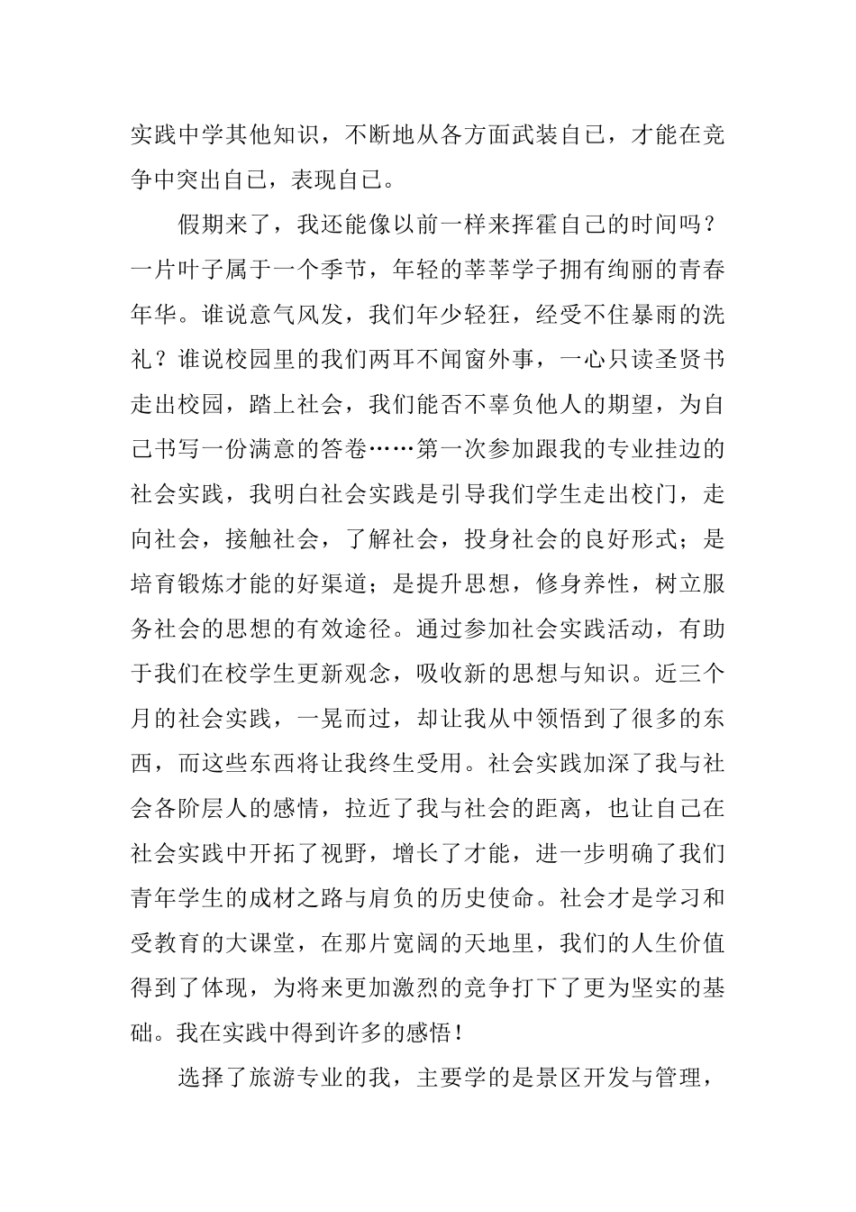 大学生暑假社会实践报告1000字_第2页