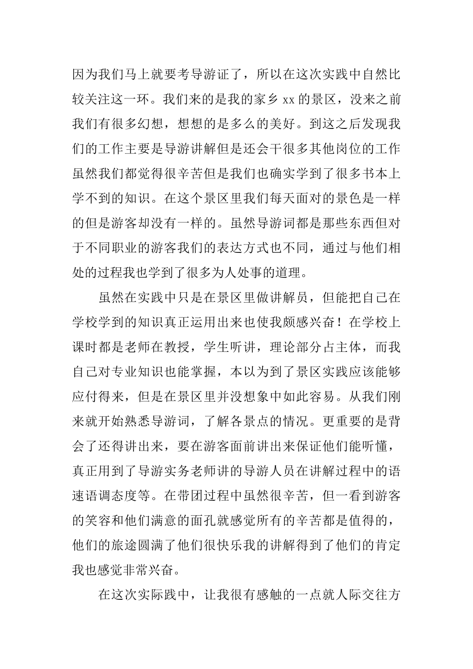 大学生暑假社会实践报告1000字_第3页