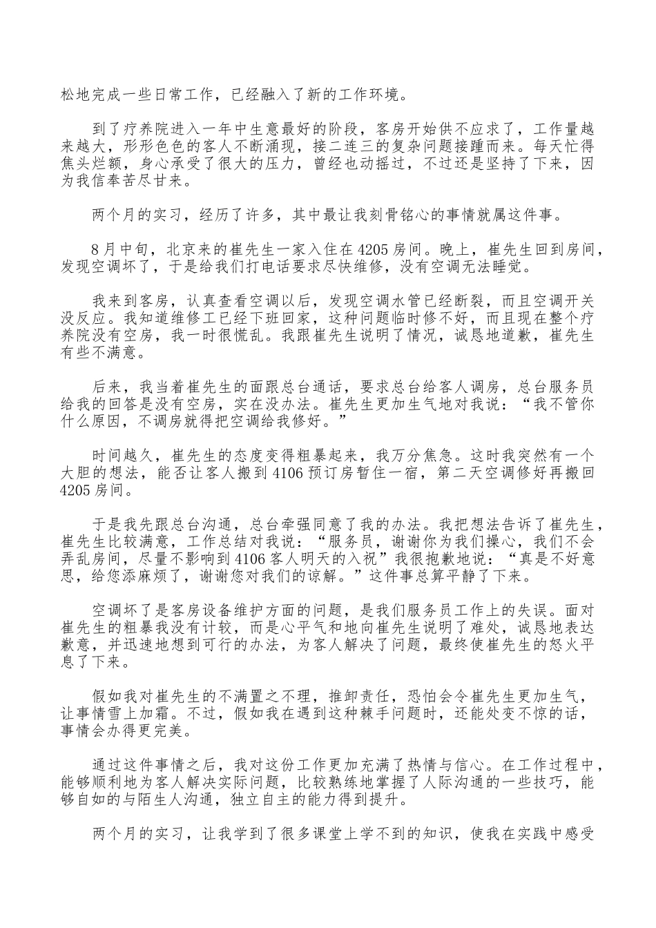 大学生暑假社会实践的心得体会范文1500字_第2页