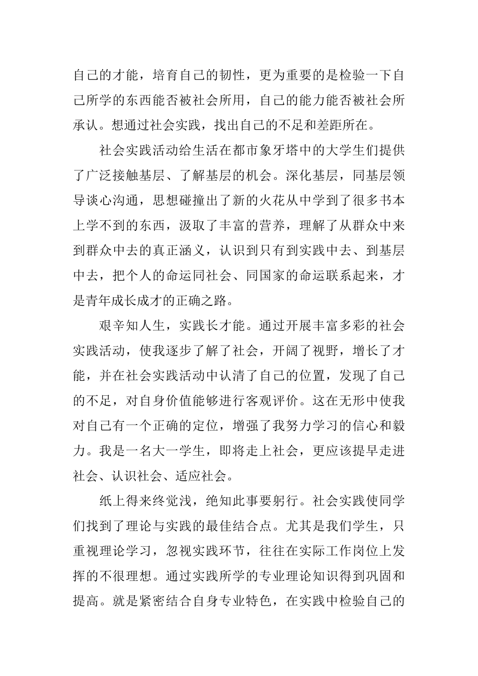 大学生暑假社会实践的自我鉴定_第2页