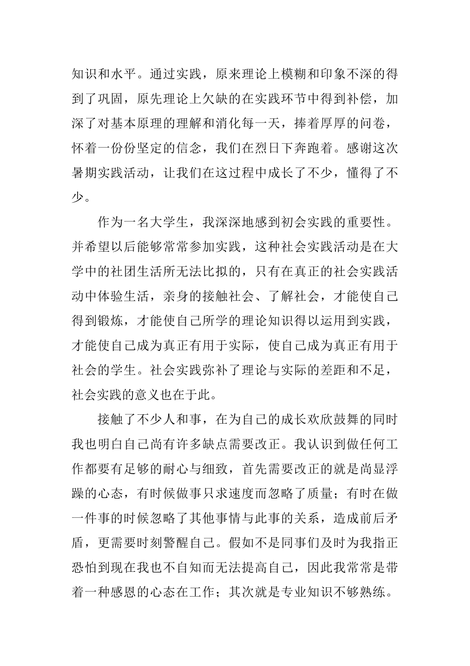 大学生暑假社会实践的自我鉴定_第3页