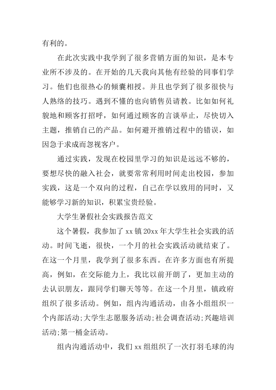 大学生暑假社会实践的报告_第2页