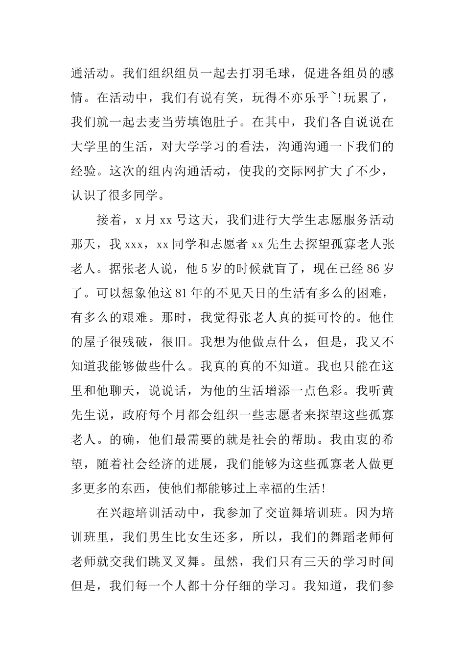 大学生暑假社会实践的报告_第3页