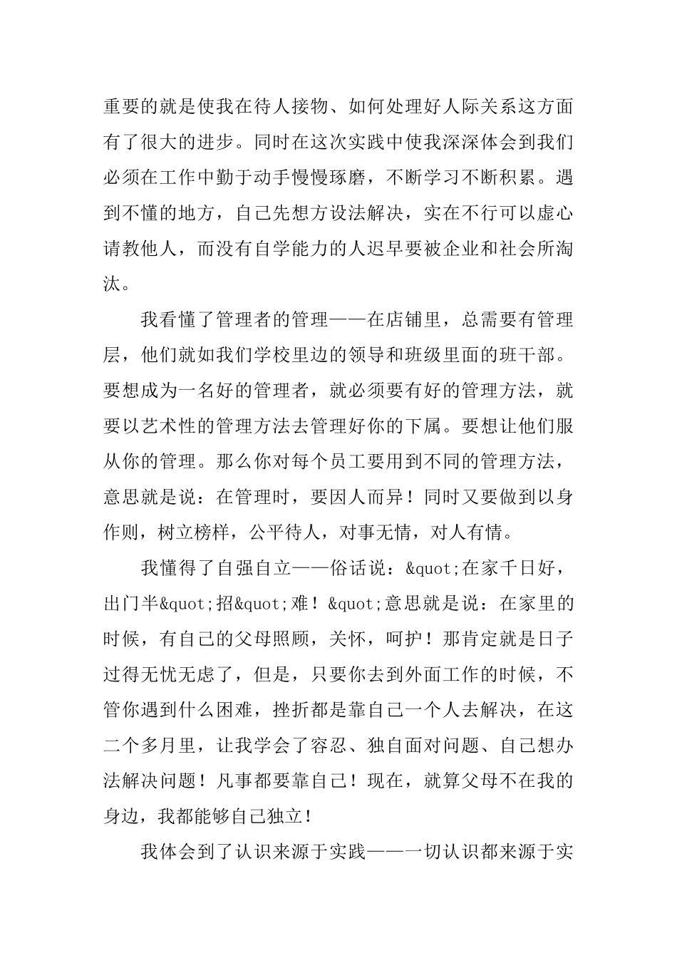 大学生暑假社会实践自我评价三篇_第2页