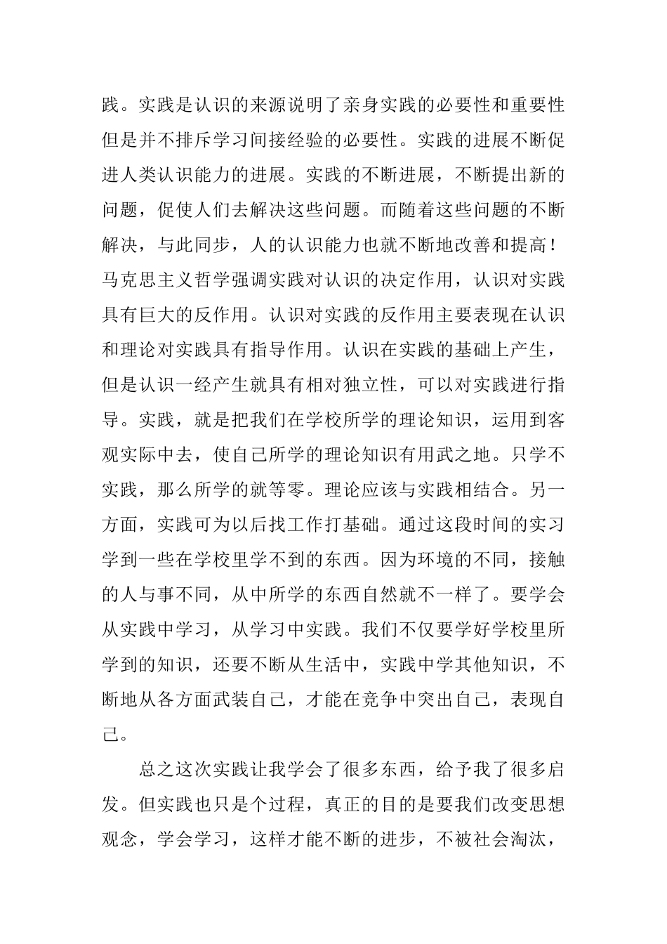 大学生暑假社会实践自我评价三篇_第3页