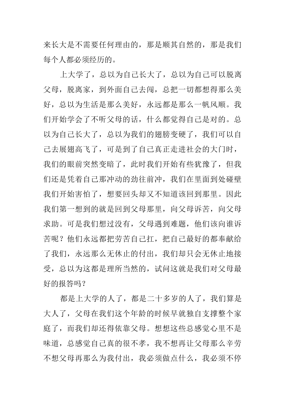 大学生暑假社会实践报告800字0_第3页