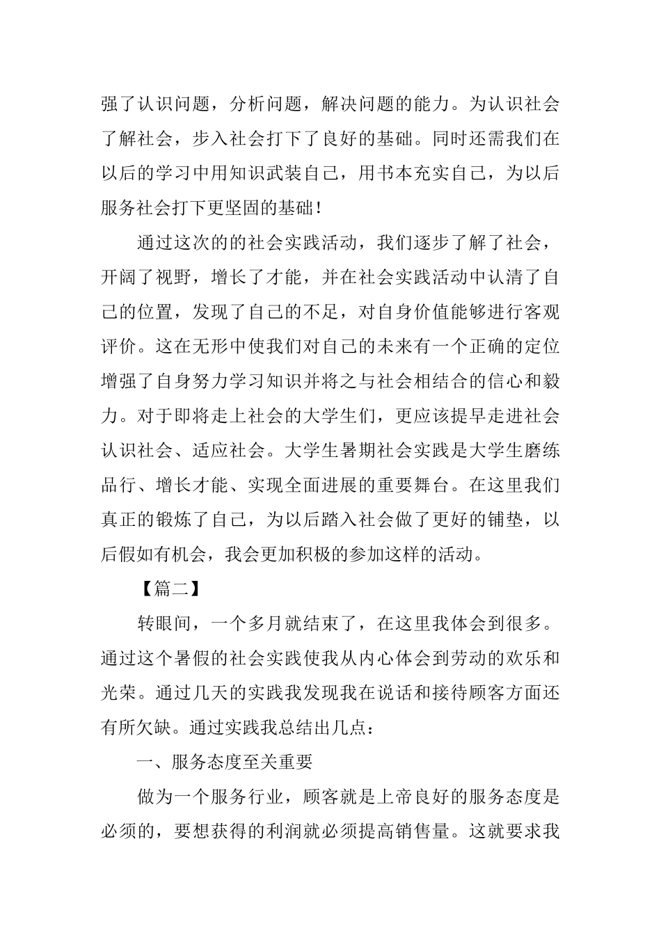 大学生暑假社会实践的活动总结三篇_第2页