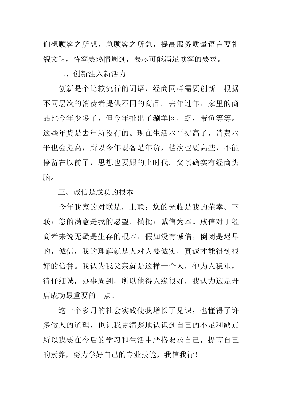 大学生暑假社会实践的活动总结三篇_第3页